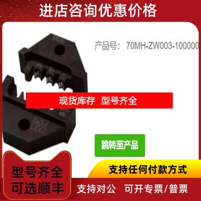 询价MURR穆尔70MH-ZW003-1000000压接模  1.6 mm询价