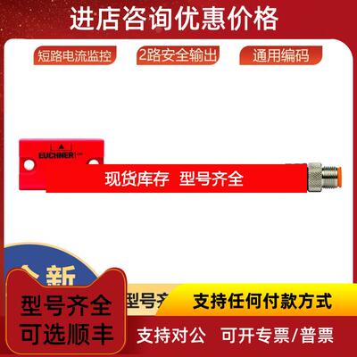 询价CES-I-AP-M-C04-USI-117323安士能euchner行程开关询价