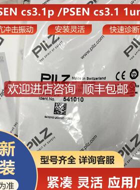 询价PSEN cs3.1p /PSEN cs3.1   1unit皮尔兹pilz安全开关询价