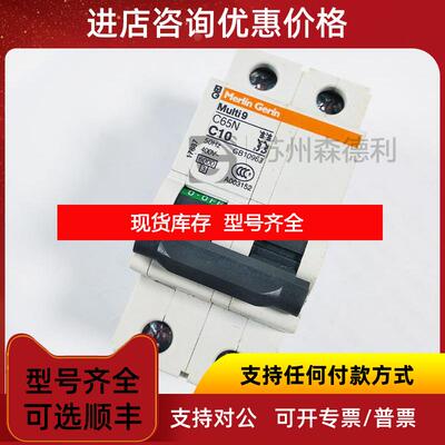 询价MERLIN GERIN multi 9 断路器17887 C65N C10询价