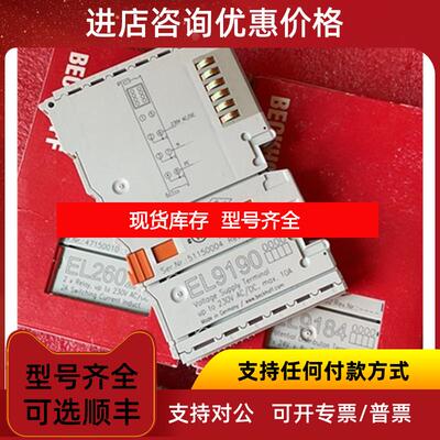 询价   倍福BECKHOFF模块EL9190  EL2602  EL9184询价