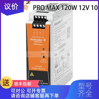 询价开关电源模块 PRO MAX 120W 12V 10A 1478230000询价
