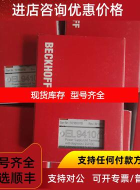 询价BECKHOFF倍福 EL9410 询价