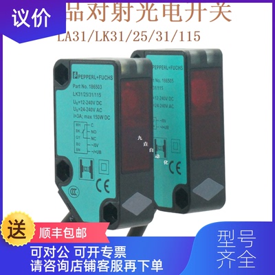 询价对射光电开关 LA31/LK31/25/31/115LA31/115询价