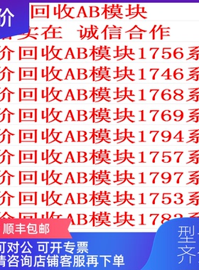 询价高护手AB模块 1747-L553-L552-L551-AENTR-ASB-L5询价