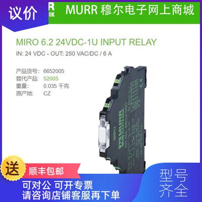 询价穆尔MURR 6652005替代52005继电器模块 24V 6A询价