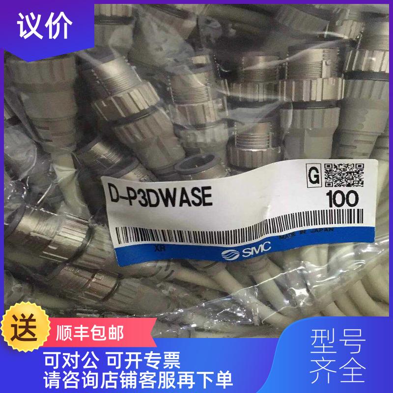 询价SMC磁性开关 D-P3DWASE 询价