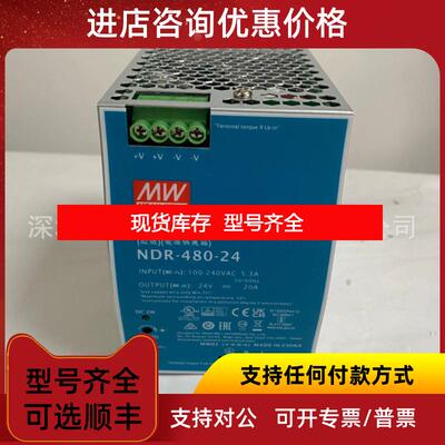 询价明纬NDR-480-24导轨开关电源询价