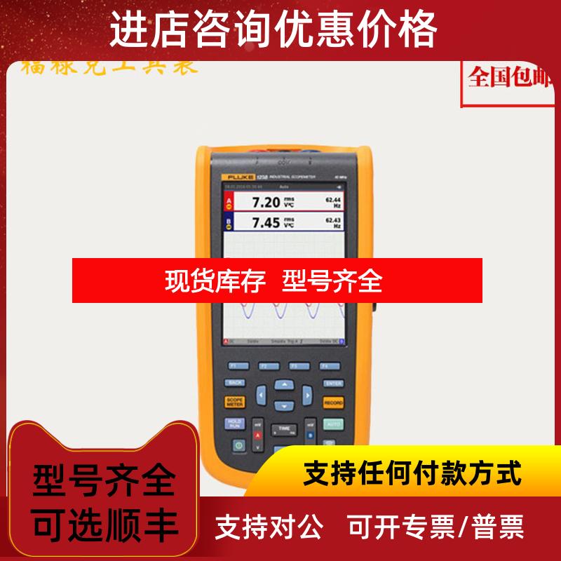 询价Fluke示波器表F123B/CN/S|F125B/CN/S福禄克询价
