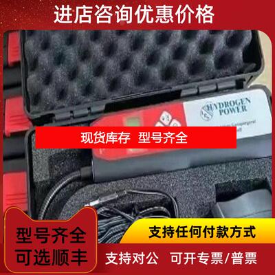 询价Hydrogen Power氢气检漏仪UST优斯特H2氢气微量泄露探测询价