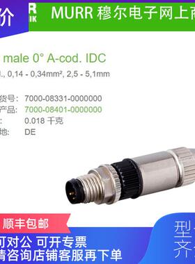询价7000-08331-0000000  MURR公直头M83芯线径0.14-0.询价