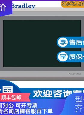 询价AB 罗克韦尔2711P-T9W22D9P PanelView Plus 7图形终端询价
