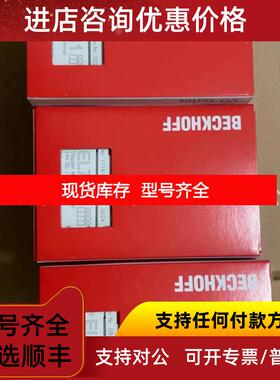 询价EL7021-9014、EL7211-0010倍福驱动模块供询价