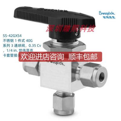 询价SS-42GXS4 世伟洛克1件式40G系列3通球阀0.35Cv1/4in询价