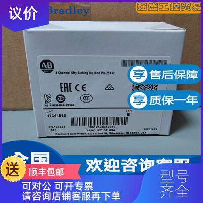 询价AB 罗克韦尔 1734-IB8S 1734-IB8SK AB输入模块询价