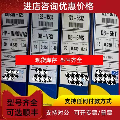 询价安捷伦气相色谱柱 19095N-123I 122-1534 121-5532 1询价