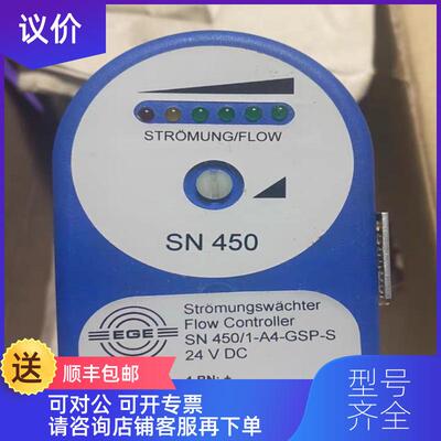 询价EGE 流量控制器 开关 传器  SN 450/1-A4-GSP-S  询价