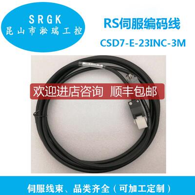 询价RS伺服驱动器编码线CSD7-E-23INC-3M长度可选定制询价