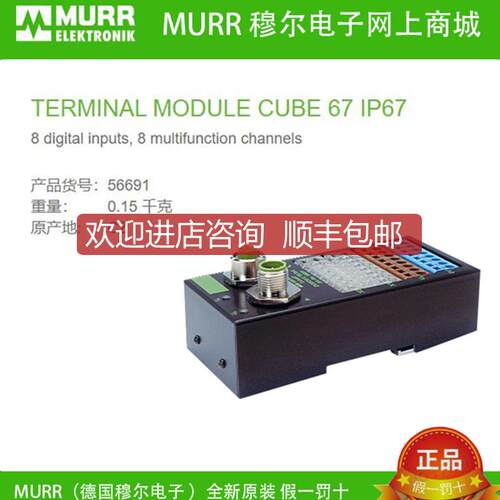询价56691 MURR CUBE 67 IP67末端模块DIO8/DI8 - E) TB-询价
