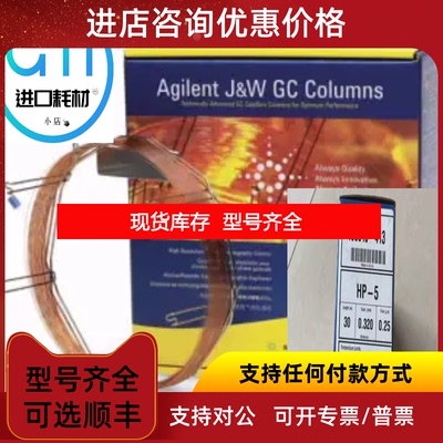 询价19091J-413 J&W HP-5 气相色谱柱30 m0.32 mm, 0.询价