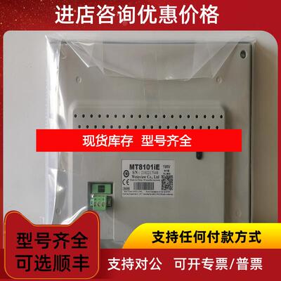 询价MT8103iE 威纶通 触摸屏 人机界面 iE系列    询价