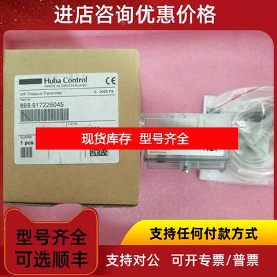询价Huba control 富巴699系列差压变送器 699.917226045 询价