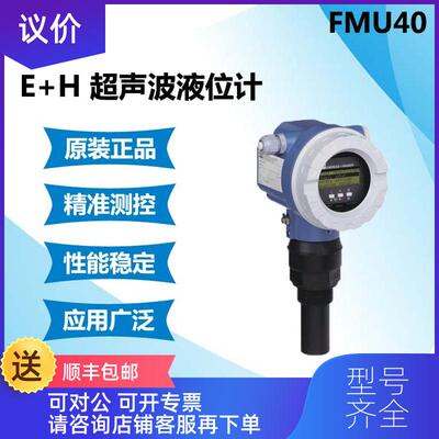 询价e+h fmu40紧凑型声波液位计FMU40-1NB2A2询价