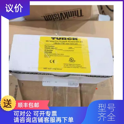 询价Turck图尔克Turck 多协以太网I/O模块FEN20-16DX询价