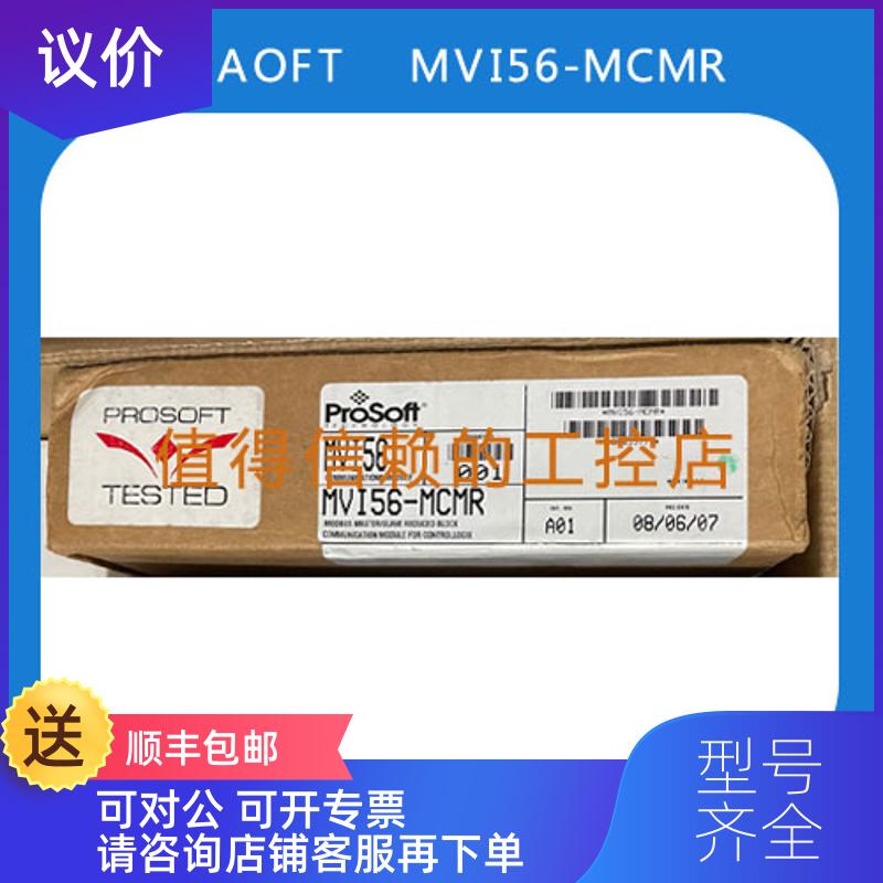 询价PROAOFT   MVI56-MCMR/PDPMV1/AFC/HART/MNET  询价