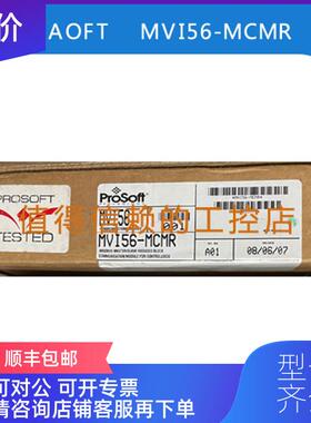 询价PROAOFT   MVI56-MCMR/PDPMV1/AFC/HART/MNET  询价