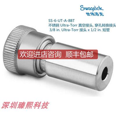 询价SS-6-UT-A-8BT  Swagelok Ultra-Torr 真空接头穿孔询价
