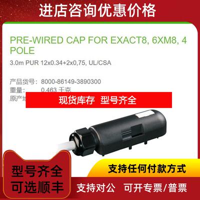 询价8000-86149-3890300 MURR EXACT8 3米PUR 12x0.34+2x询价