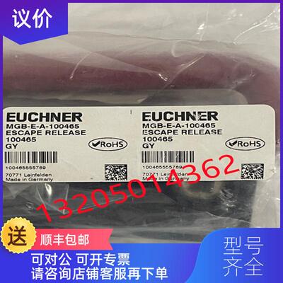询价MGB-E-A-100465安士能EUCHNER安全开关解锁装置模块询价