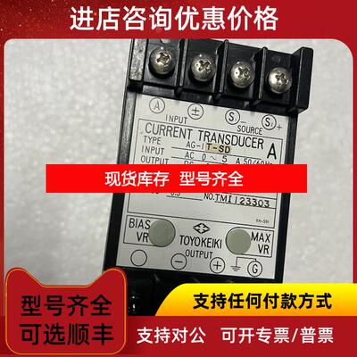 询价TOYEIKI AG-IT-SD 电压变送器 询价
