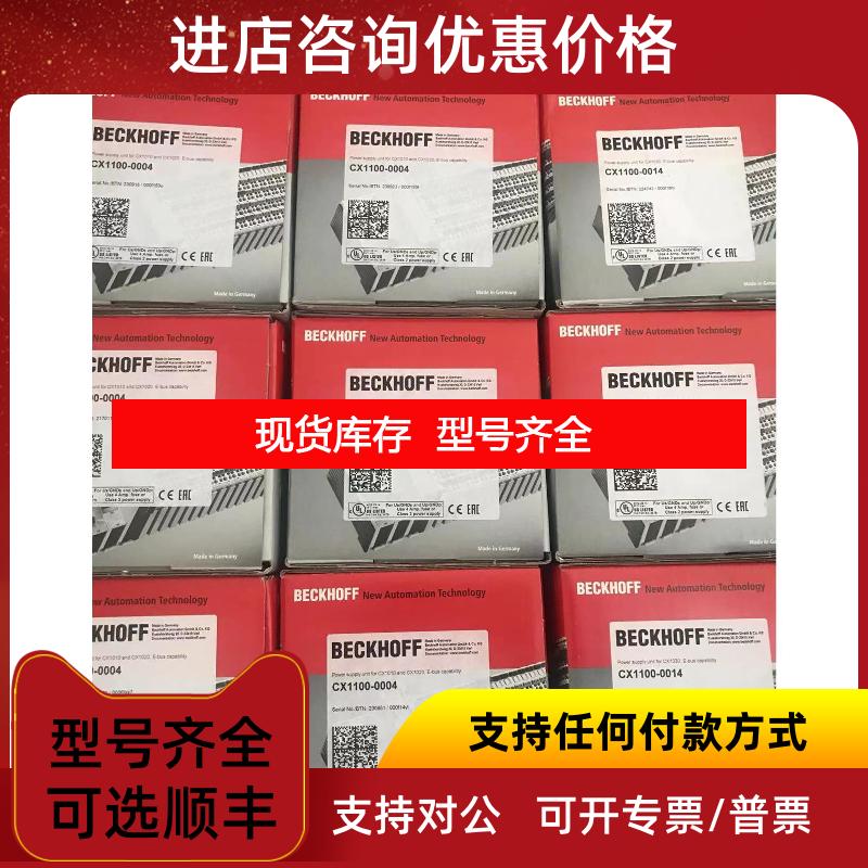 询价BECKHOFF倍福 KL1154 KL1164 KL1154 KL1194 KL1404 KL1询价