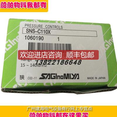 询价鹭宫压力开关 SNS-C103X SNS-C110X SNS-C106X C130X询价