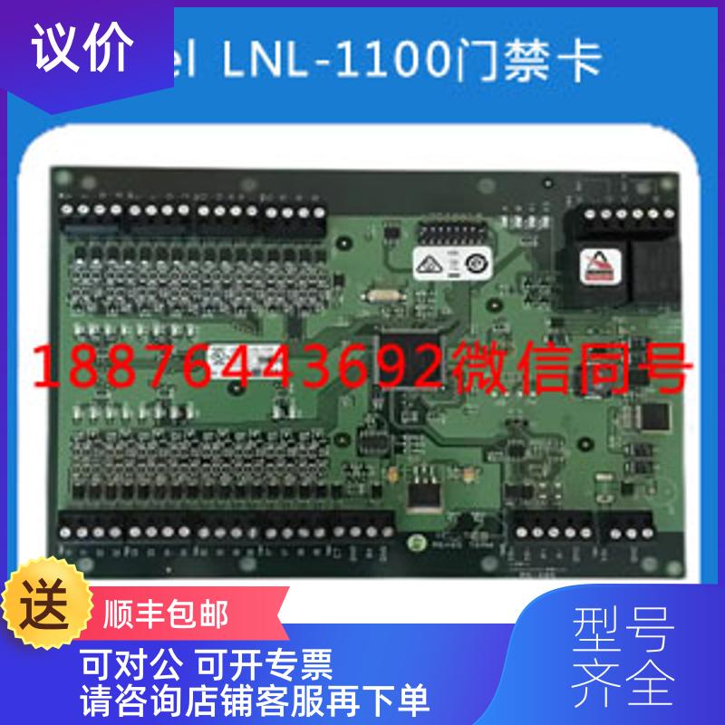 询价Lenel LNL-1100  双门禁控制询价