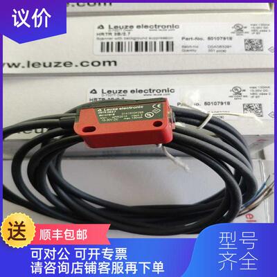 询价LEUZE HRTR 3B/2.7 50107918停产HT23/2替代询价