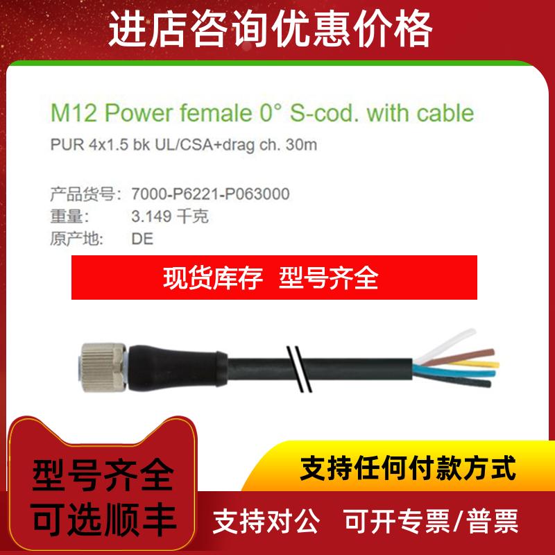询价7000-P6221-P063000MURR母头直头M12 S-coded30米电力询价