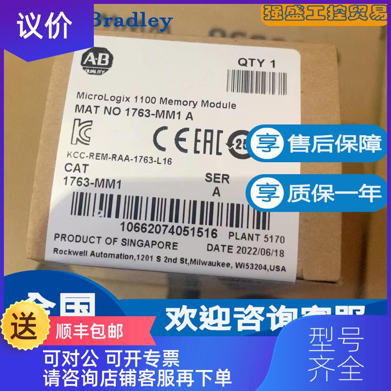询价AB 罗克韦尔 1763-MM1 MicroLogix 1100内存模块询价