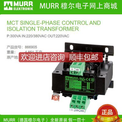询价MURR 866905穆尔P:300VA变压器IN:220/380V OUT:220询价