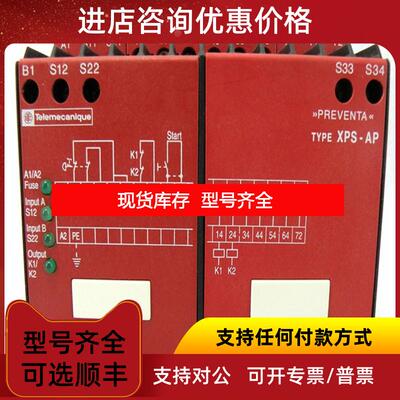 询价Schneider 安全继电器 XPSAP3440 XPS-AP3440 询价