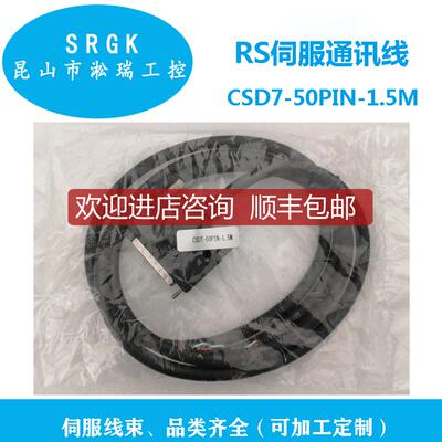 询价RS伺服驱动器通讯线CSD7-50PIN-1.5M长度可选定制询价