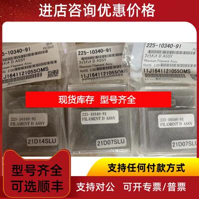 询价岛津气质联用仪 GC-MS 灯丝 225-10340-91 23年 询价