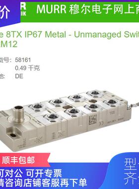 询价穆尔MURR 58161  8口网管型交换器UL-Listed) 询价