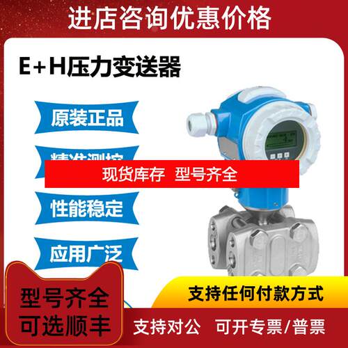 询价E+H恩德斯豪斯压力变送器 PMD75-GBC7CE1EAEA询价