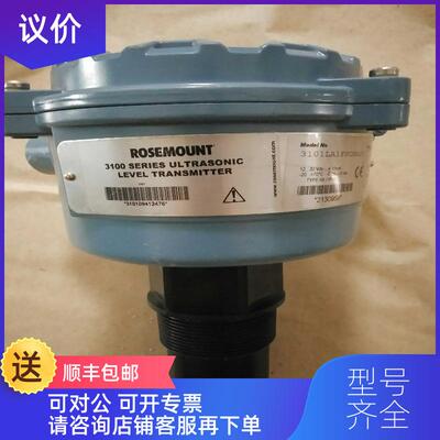 询价艾默生rosemount3101LA1FSCNAST声波液位计4-20mA输罗斯询价