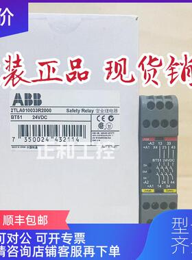 询价安全继电器主模块  BT51 BT51T 24VDC  2TLA010033R2询价