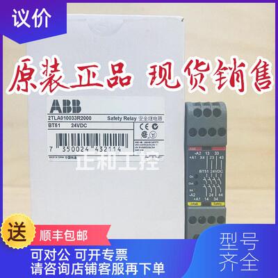 询价安全继电器主模块  BT51 BT51T 24VDC  2TLA010033R2询价