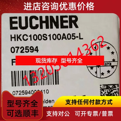 询价072594 HKC100S100A05-L安士能EUCHNER安全行程开关询价